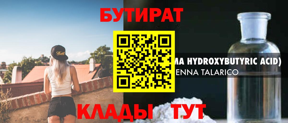 Мирный  Бутират жидкий экстази  Вход с VPN 