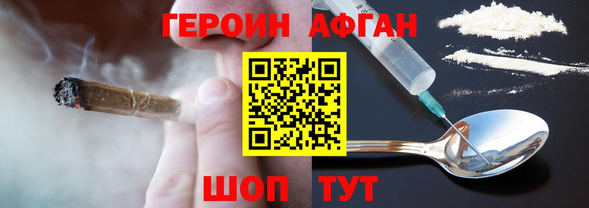 Героин герыч  Вход с VPN  Мирный 
