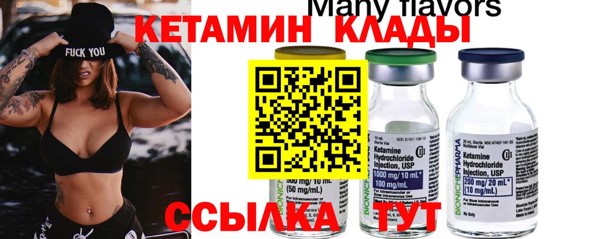 КЕТАМИН ketamine  Вход с VPN  Кетамин VHQ  Мирный 