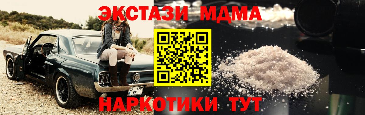 МДМА VHQ  МДМА кристаллы  Мирный  МДМА  Вход с VPN 