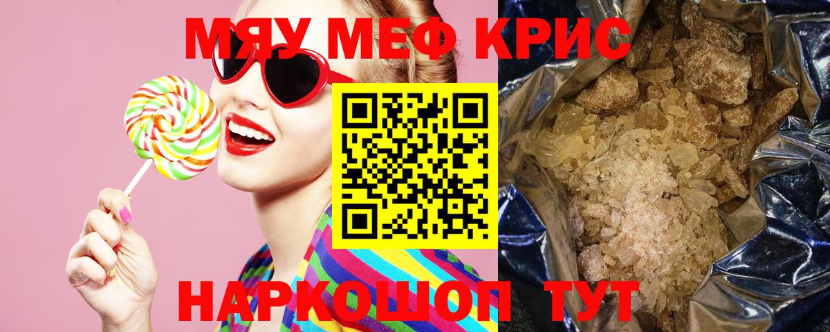 Мефедрон мука Мирный