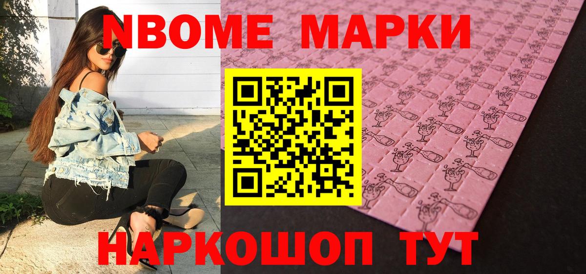 Марки 25I-NBOMe 1,5мг Мирный